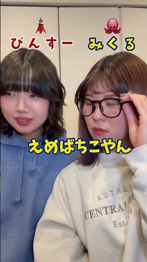 【👀メバチコってなんだ？！！】#shorts #大阪 #大阪あるある #東京 #東京あるある #エイトロー #ハモネプ #アカペラ #びんすー #みくる #方言 #めばちこ
