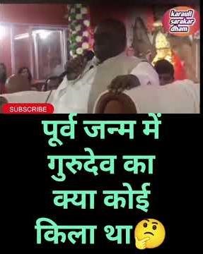 गुरुदेव कही बड़ी बात🙏#karauli #motivation#trendingril#virlril#ril#youtubrilr#siwratri#funny#short