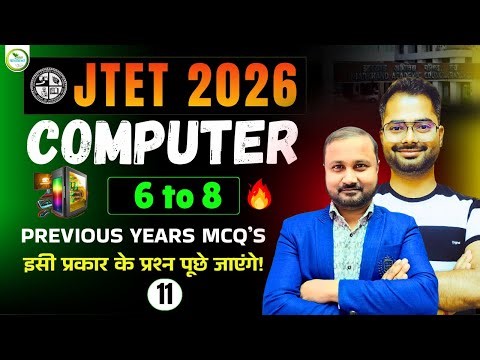JTET 2026 COMPUTER | Previous Year Questions| MCQs Class 11| JHAR PATHSHALA | by Kajal sir