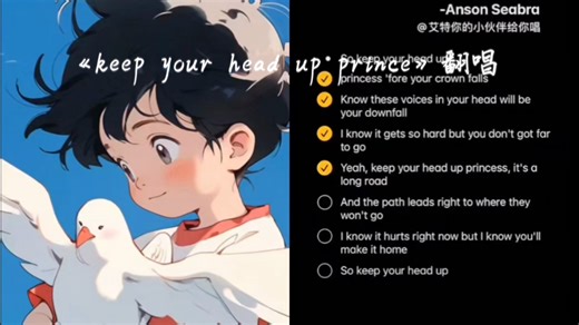 翻唱《keep your head up princess》今天晚上随机播放到这首曾经很喜欢的歌