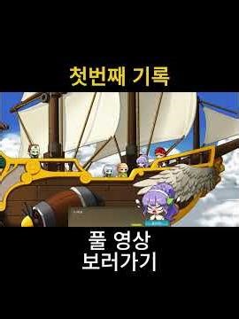 0.6배속으로 걷는 메이플스토리 : 첫 번째 기록, 마법사