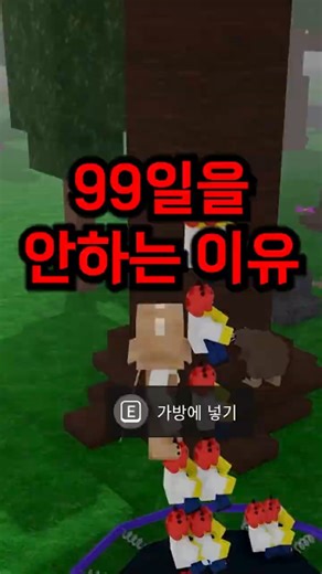 The Reason I Don't Survive for 99 Days [99 Nights in the Forest 🔦 99 Nights in the Forest]