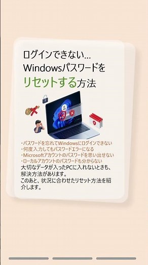 ログインできない…Windowsパスワードをリセットする方法