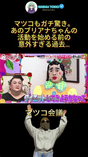 「前職がヤバすぎる…」大人気ユーチューバーの意外すぎる過去 #マツコ会議 #動画 #月曜から夜ふかし #マツコ #村上信五