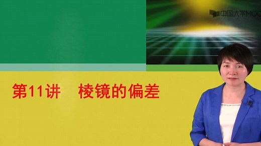 应用光学（北京理工大学）