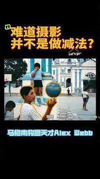 You've been fooled! Who said photography requires subtraction?