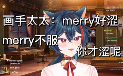 【Merryweather/熟】merry和熊猫妹公认sus的太太是？….