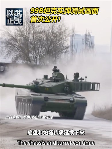 99b 坦克实弹测试画面首次公开！