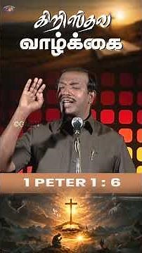 கிறிஸ்தவ வாழ்க்கை || Christian Life || #jesusredeemsministries