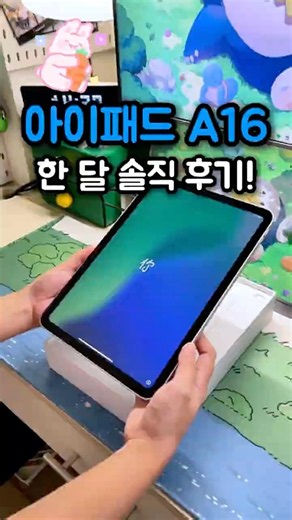 아이패드 A16, 주목!! 한 달 솔직 후기 알려드릴께요!