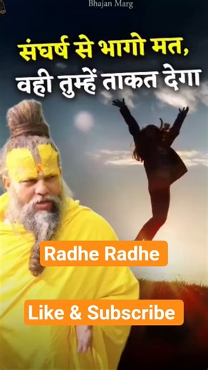 Life Me Jeetna Hai? Pehle Ladna Seekho! ⚔️ #premanandjimaharaj #shorts #viral #trending #motivation