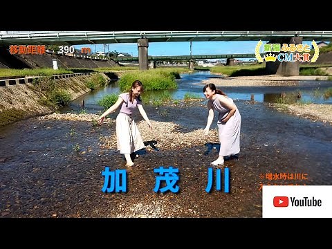 《加茂市》📺 加茂で遊ぼう！【新潟ふるさとCM大賞】