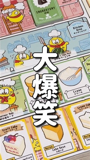 みんなでケーキを作れ！！ワイワイ盛り上がる協力ボードゲーム！Bake or Break #ボードゲーム #ボドゲ #おうち時間 #協力ゲーム #ボードゲーム紹介
