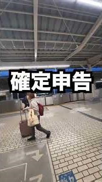 東海自然歩道1200kmの旅の前日大阪から東京までの移動