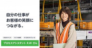 プロセスアシスタントとして活躍されているRioさん。 前職の接客業で培った力が活かされていると話すRio-sanに、プロセスアシスタントのやりがいを聞きました。 ▽インタビュー記事はこちらから https://amzn.to/48CD6Ge #InsideAmazon #AmazonJapan #FulfillmentCenter #CareerAtAmazon #ProcessAssistant | Inside Amazon
