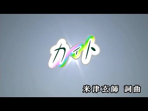 【おうちカラオケ】カイト／嵐【期間限定】