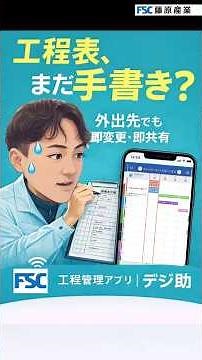 現場の情報共有を効率化する工程管理ツール！「デジ助」実写版 #excel #仕事効率化 #工程表 #デジタル #ホワイトボード
