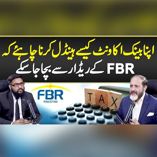 Bank Account Usage Limit in Pakistan - How Much Money Can You Use in Bank Account Without FBR Notice #ShahidNazirCh #AdvocateHafizHarisQureshi #FBR #BankAccountLimit #PakistanTax #FBRNotice #TaxAwareness #NonFiler #Filer #BankTransactions #FinancePakistan #TaxRules | Qanooni Baat