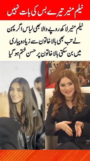 "Bala Khatoon Wins Over Neelam Muneer A Beauty Contest to Remember"