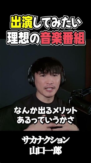 イエモン、スピッツ、くるり、サカナクションが集まる“理想の音楽番組