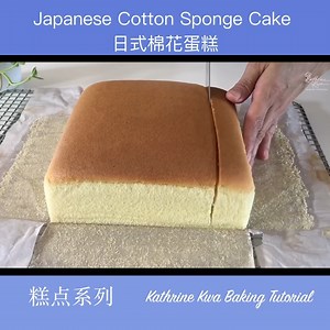 17K views · 1K reactions | Japanese Cotton Sponge Cake 日式棉花蛋糕 ►YouTube: https://youtu.be/PFUC4UZ8cNw ►Support My Recipe Book: https://edu.bigpropel.co/dbs-offer | Kathrine Kwa Baking Tutorial - 烘焙教学 | Facebook