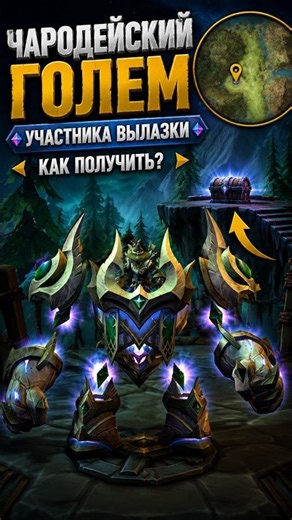 Delver's Arcane Golem - HOW TO GET IT? Easy Method in WoW Midnight!