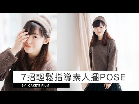 (Eng Sub)7 tips for instructing ordinary people to pose | Cake's Film