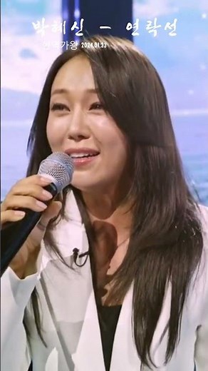 박혜신 - 연락선, 정재은 1982.02.06