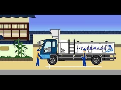 世界のはたらく車「活魚運搬車」