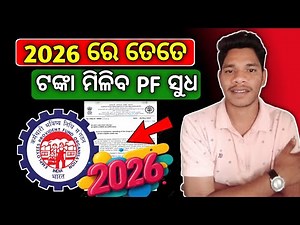 PF interest update 2026 || EPF new update || EPF internet 2025-26