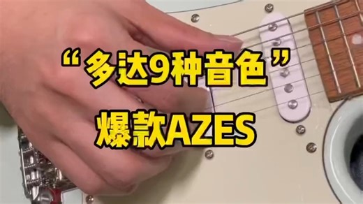 被严重低估的Ibanez AZES40电吉他！初学神器手感音色双在线