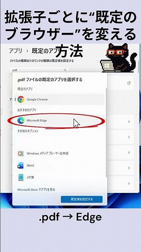 拡張子ごとに既定のブラウザーを変える方法：黒猫が教えるWindowsの便利ワザ