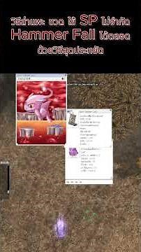 Ragnarok Classic: How to make SP never run out when hunting Goat Hammer Fall. #ragnarok #roc #ro