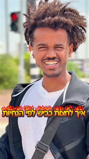פעם הבאה מה אתם רוצים ללמוד אני מלמד אנשים תהיו ברצינות 😦 #YinonCaptain #pov