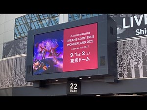 ドリカム DREAMS COME TRUE WONDERLAND 2023 5大都市 史上最強の移動遊園地 東京ドーム TOKYO DOME DAY1 2023年9月1日 場外の現地映像