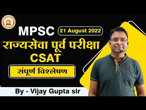 MPSC CSAT Paper Analysis 2022| csat स्पष्टीकरण | Rajyaseva C SAT Analysis| Chanakya Foundation