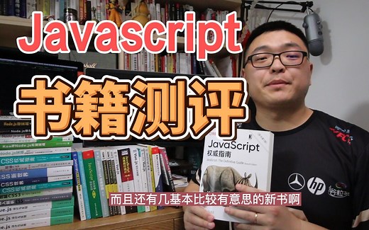 2022年Javascript书籍全测评【前端读书会01】