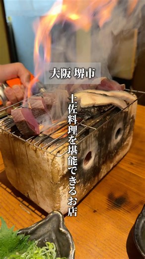 土佐料理 海 #南大阪グルメ #大阪グルメ