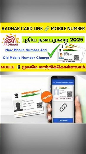 aadhar card link mobile number || latest method || mobile 📱 useing change aadhar link mobile number