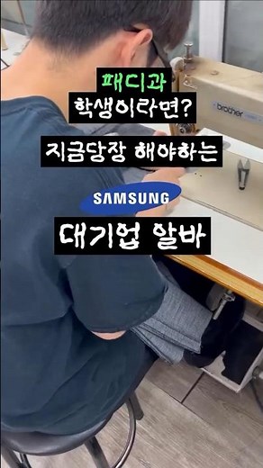 패션 전공자라면 놓치면 후회할 ‘삼성물산 대기업 알바’👠
