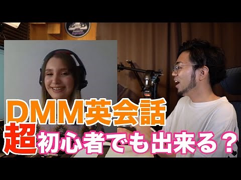 【DMM英会話歴1ヶ月未満】レッスン風景を全てお見せします！