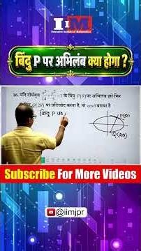 बिंदु P पर अभिलंब क्या होगा? 🤔Innovative Institute of Mathematics