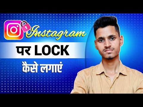 How to Lock Instagram App | Instagram par Lock kaise Lagaye