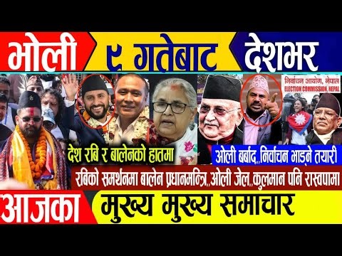 Today news🔴Nepali news | aaja ka mukhya samachar | nepali samachar live | rabi lamichhane| balenshah
