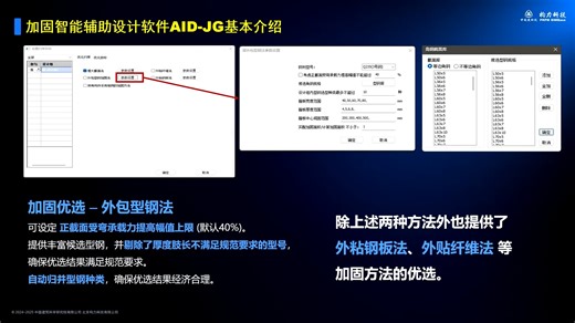 pkpm智能辅助加固设计软件AID-JG赋能既有建筑工程改造