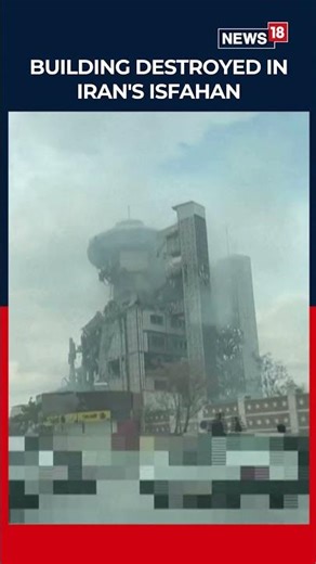 Watch Now | Building Destroyed in Iran’s Isfahan Amid Ongoing Strikes | Shocking | N18S