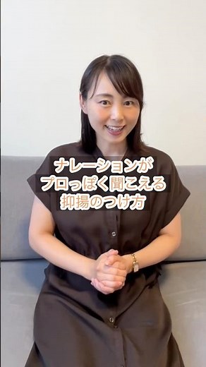 【ナレーション講座】45秒でわかる！抑揚の付け方 #ナレーション初心者 #話し方 #スピーチトレーニング #Shorts