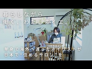 【ルームツアー】10坪の平屋｜小さくても暮らしやすい、店舗付き住宅のつくり方