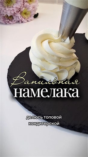 Рецепт топового крема в описании