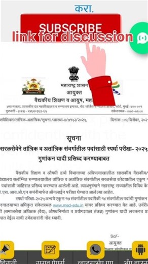 DMER Result mumbai 🎉 published ☝️2025/